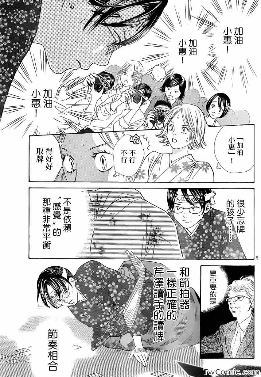 花牌情缘 第115话 第9页