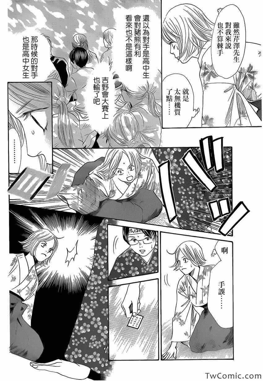 花牌情缘 第115话 第10页