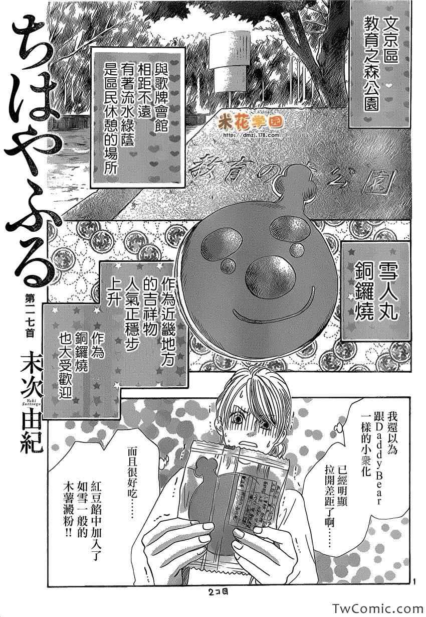 花牌情缘 第117话 第1页