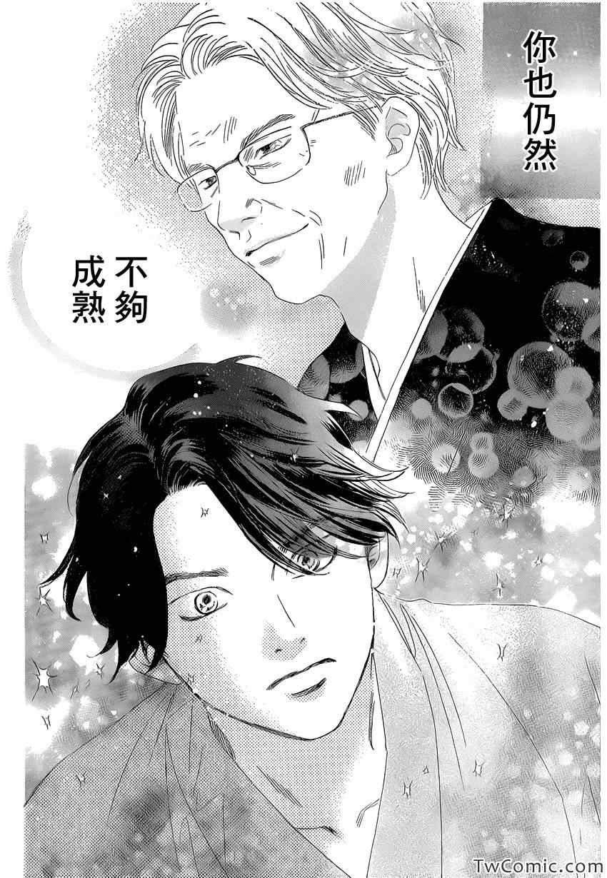 花牌情缘 第117话 第21页