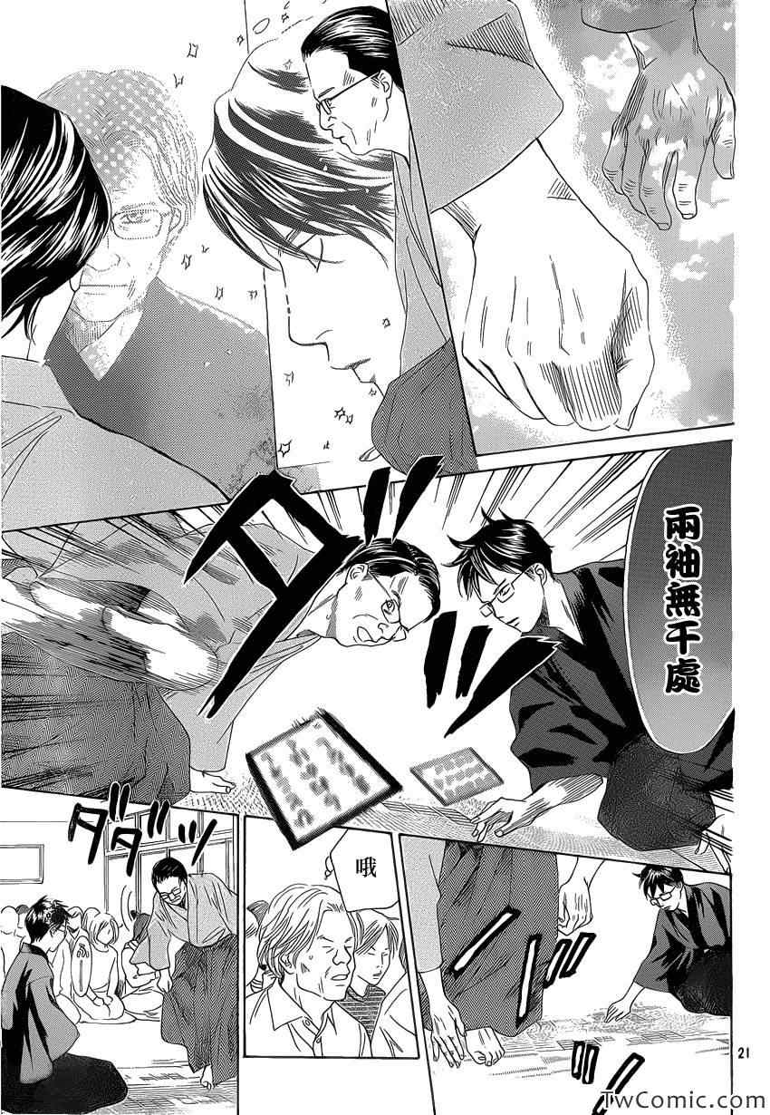 花牌情缘 第117话 第22页