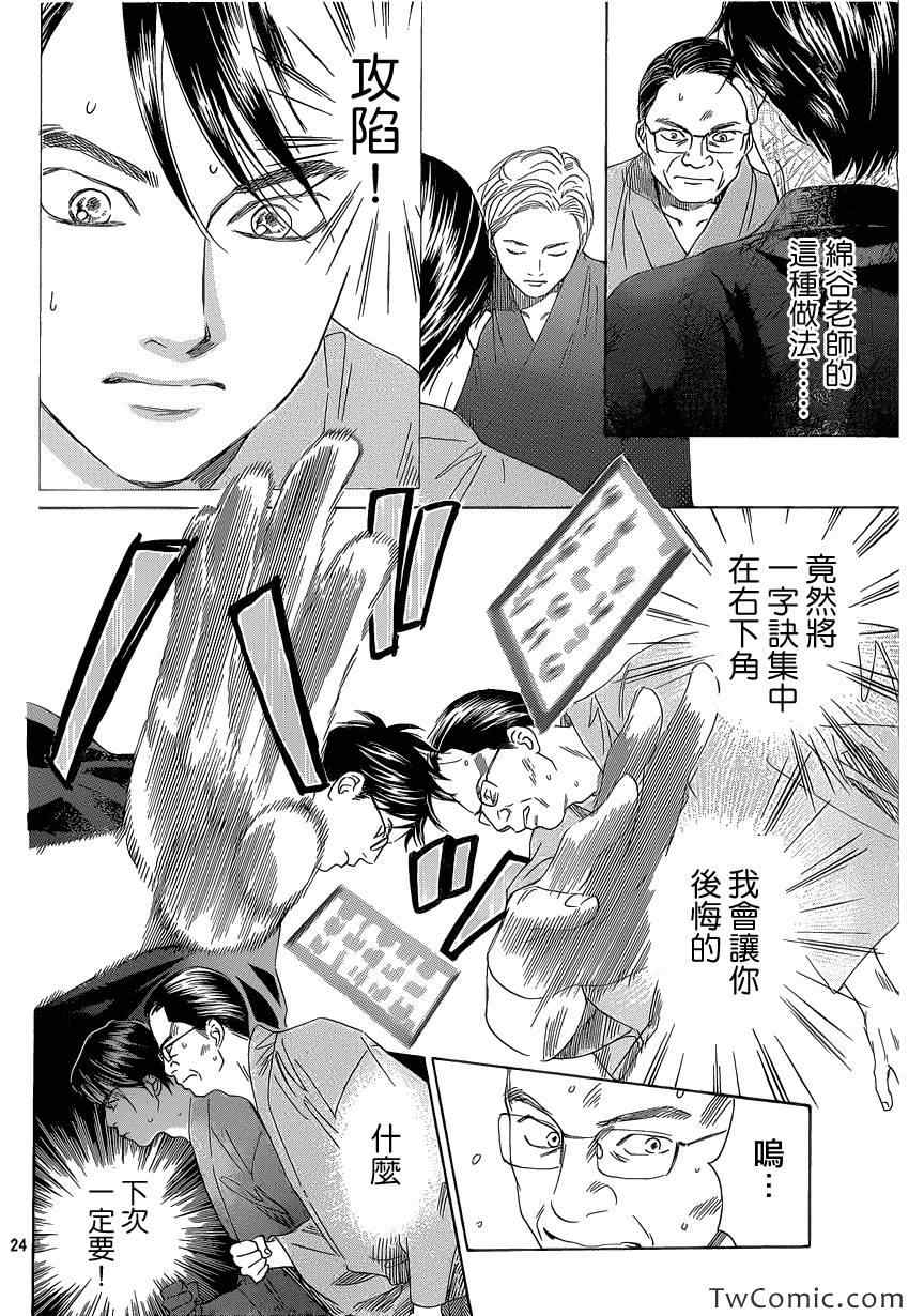 花牌情缘 第117话 第25页