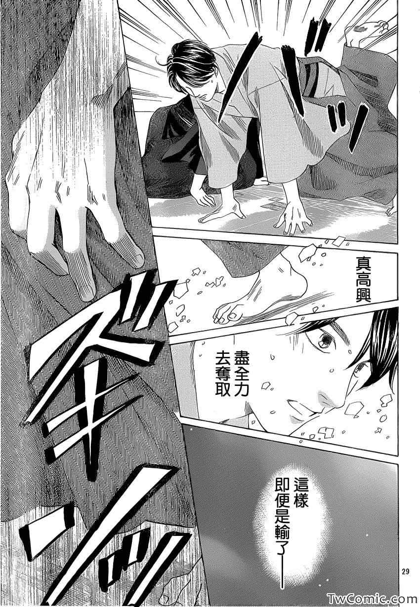 花牌情缘 第117话 第30页