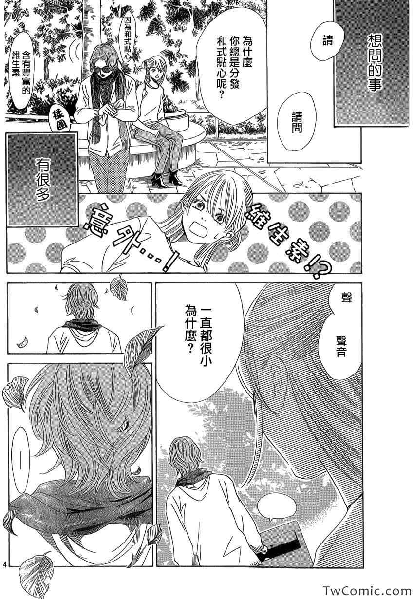 花牌情缘 第117话 第4页