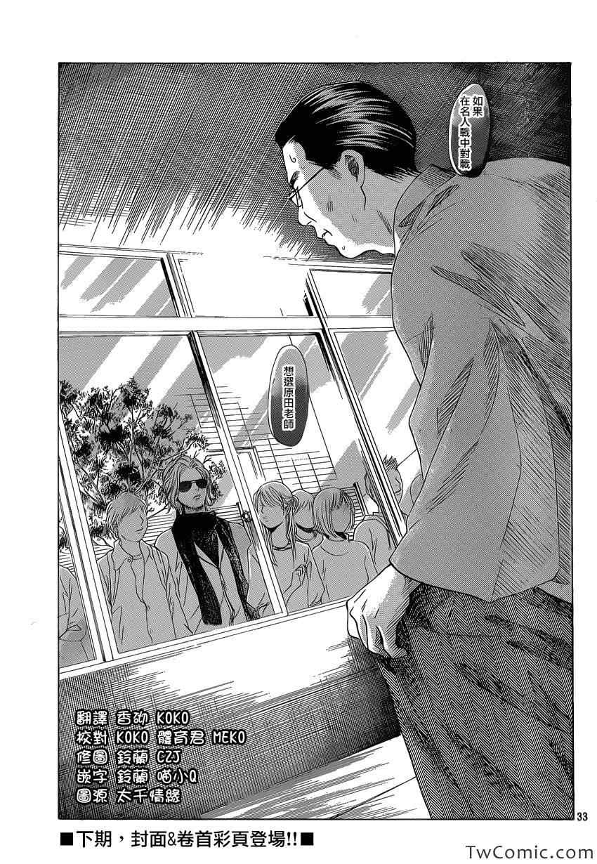 花牌情缘 第117话 第34页