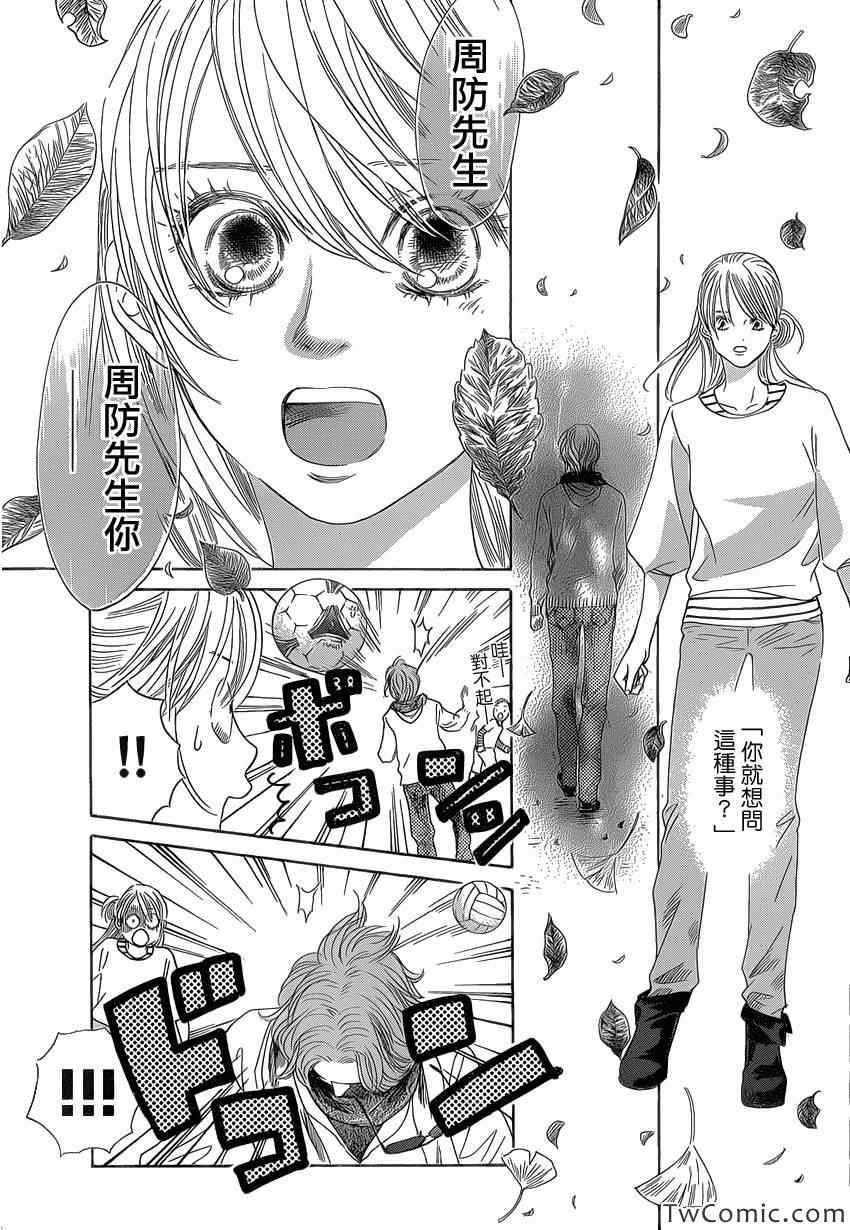 花牌情缘 第117话 第5页