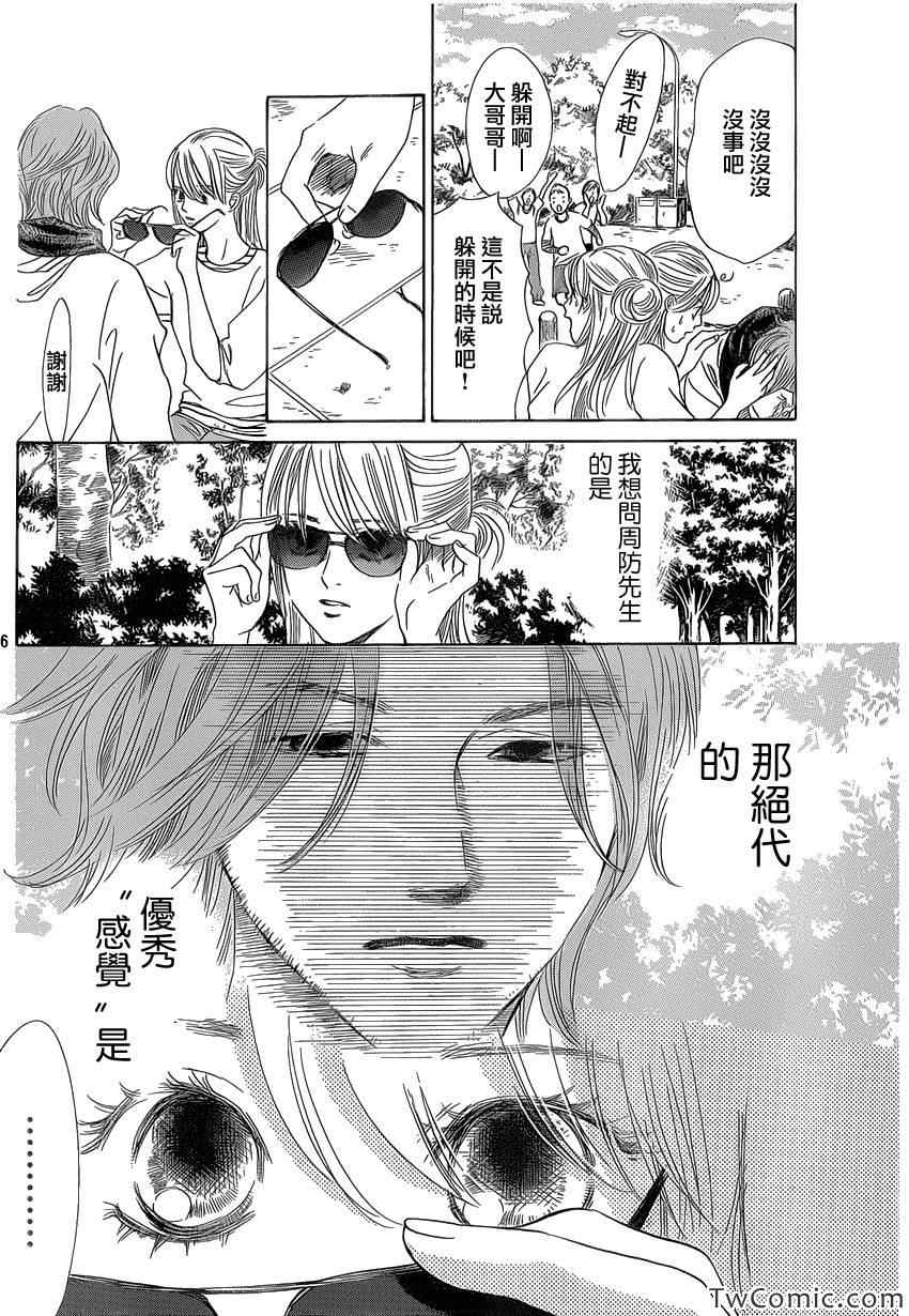 花牌情缘 第117话 第6页