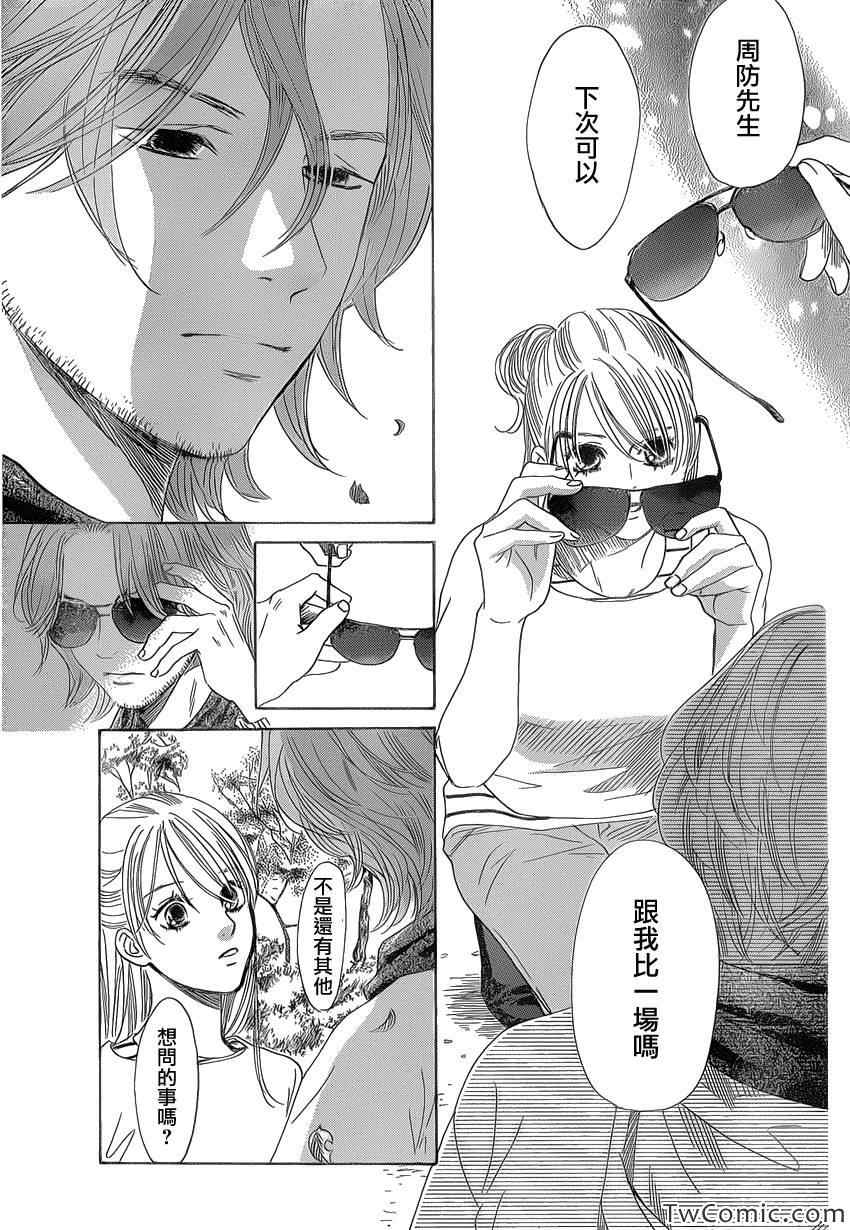 花牌情缘 第117话 第7页