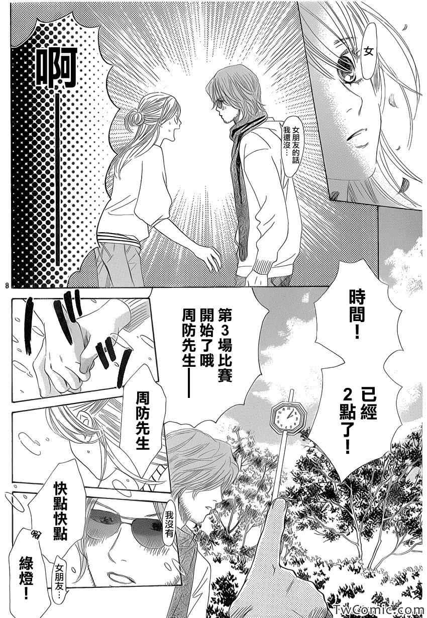 花牌情缘 第117话 第8页
