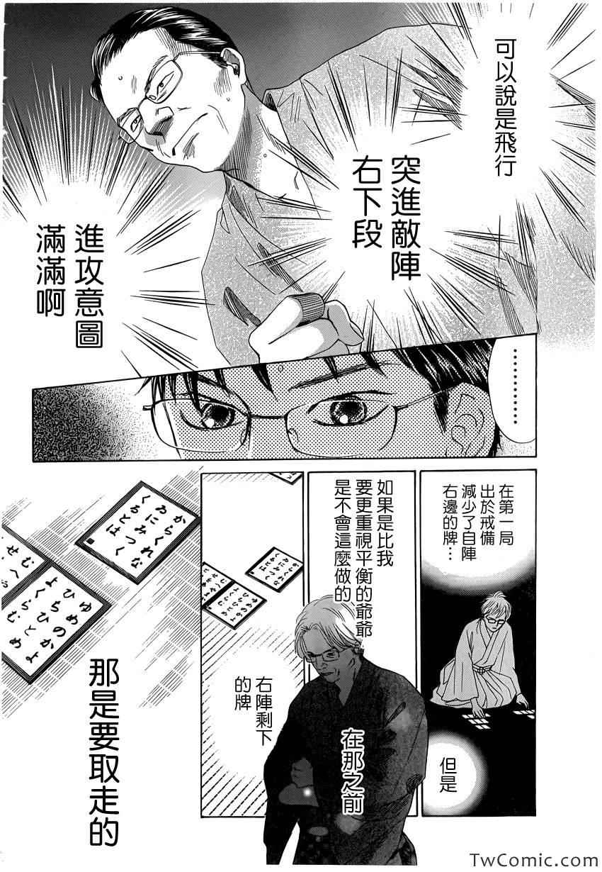 花牌情缘 第118话 第14页