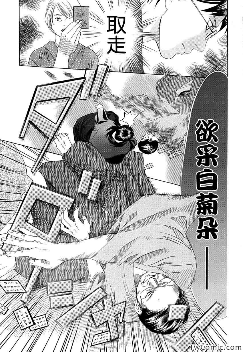 花牌情缘 第118话 第15页