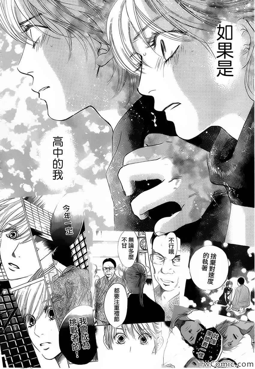 花牌情缘 第118话 第28页
