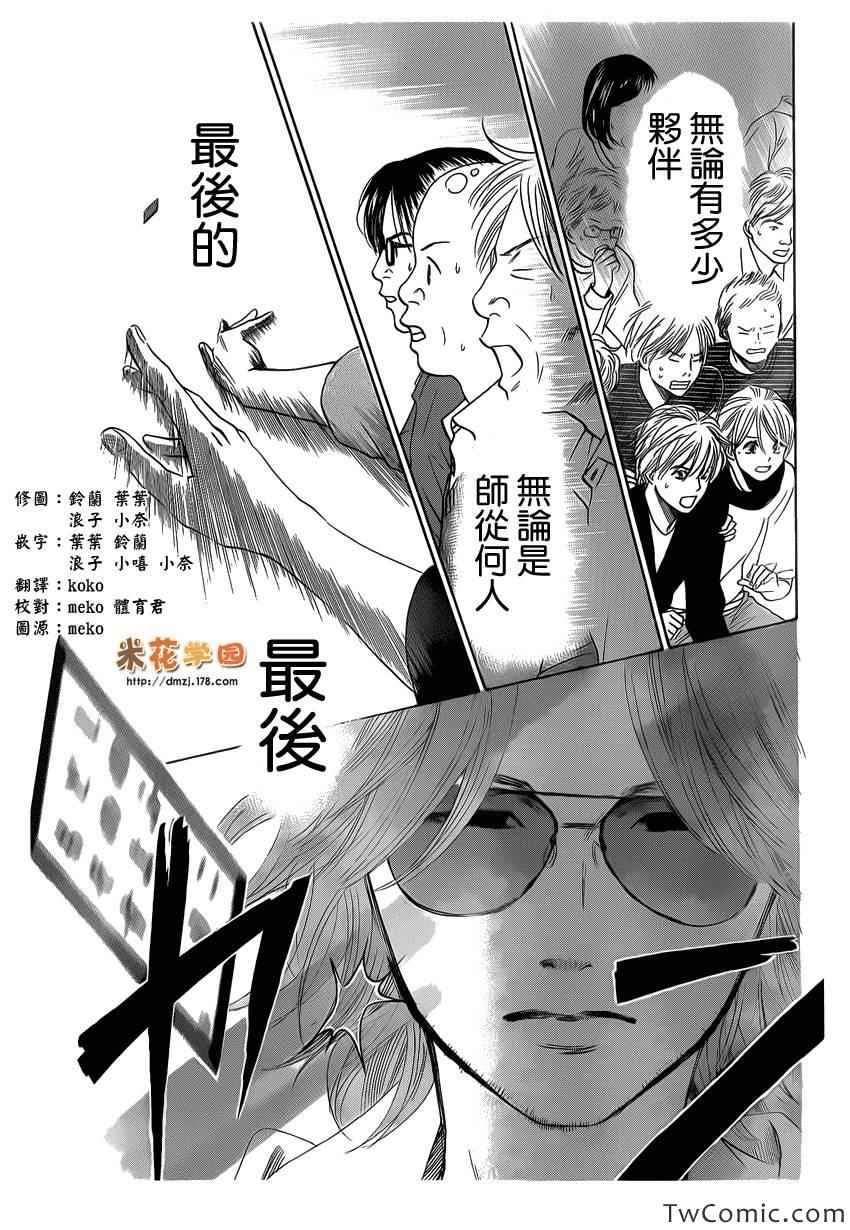花牌情缘 第119话 第2页