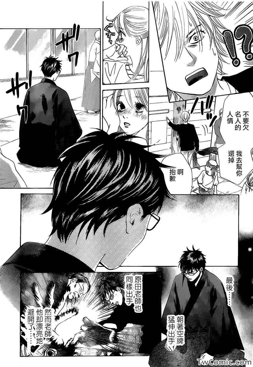 花牌情缘 第119话 第12页