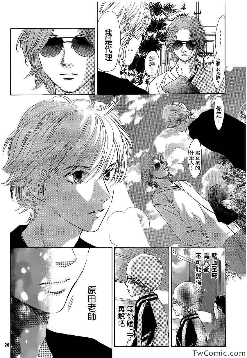 花牌情缘 第119话 第27页