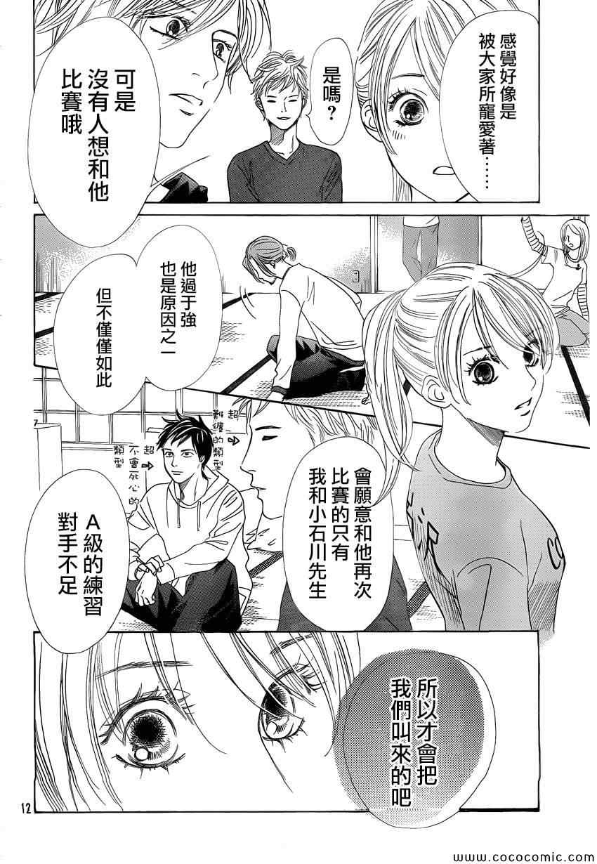 花牌情缘 第121话 第13页