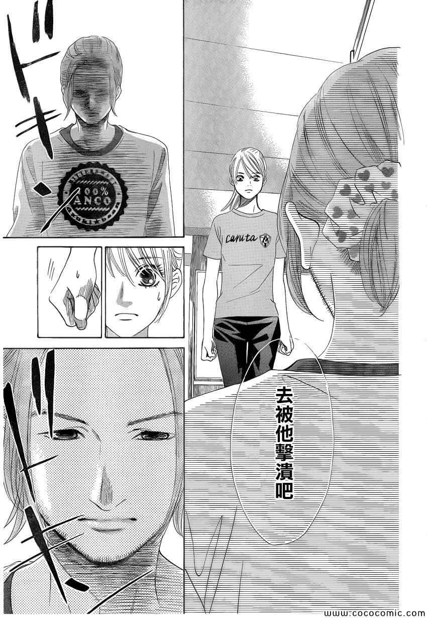 花牌情缘 第121话 第14页