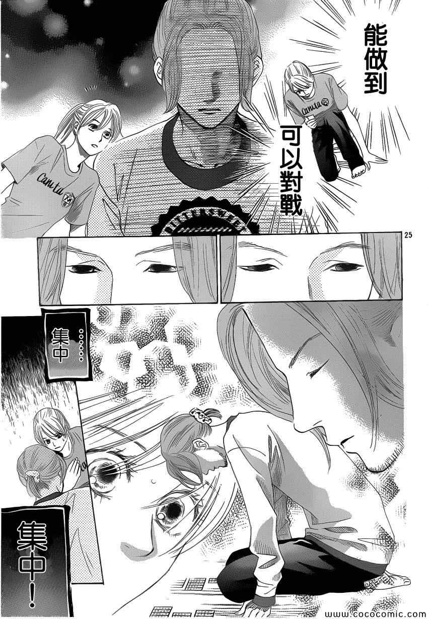花牌情缘 第121话 第26页