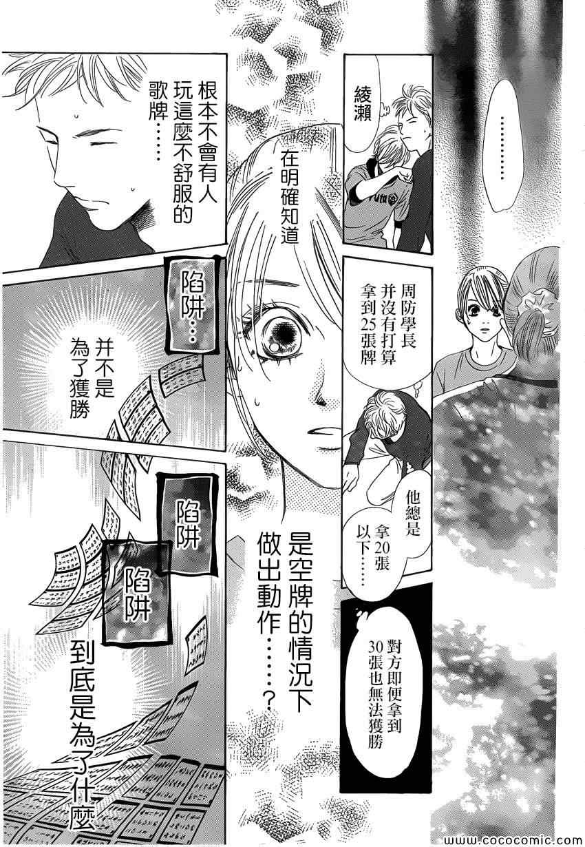 花牌情缘 第121话 第32页