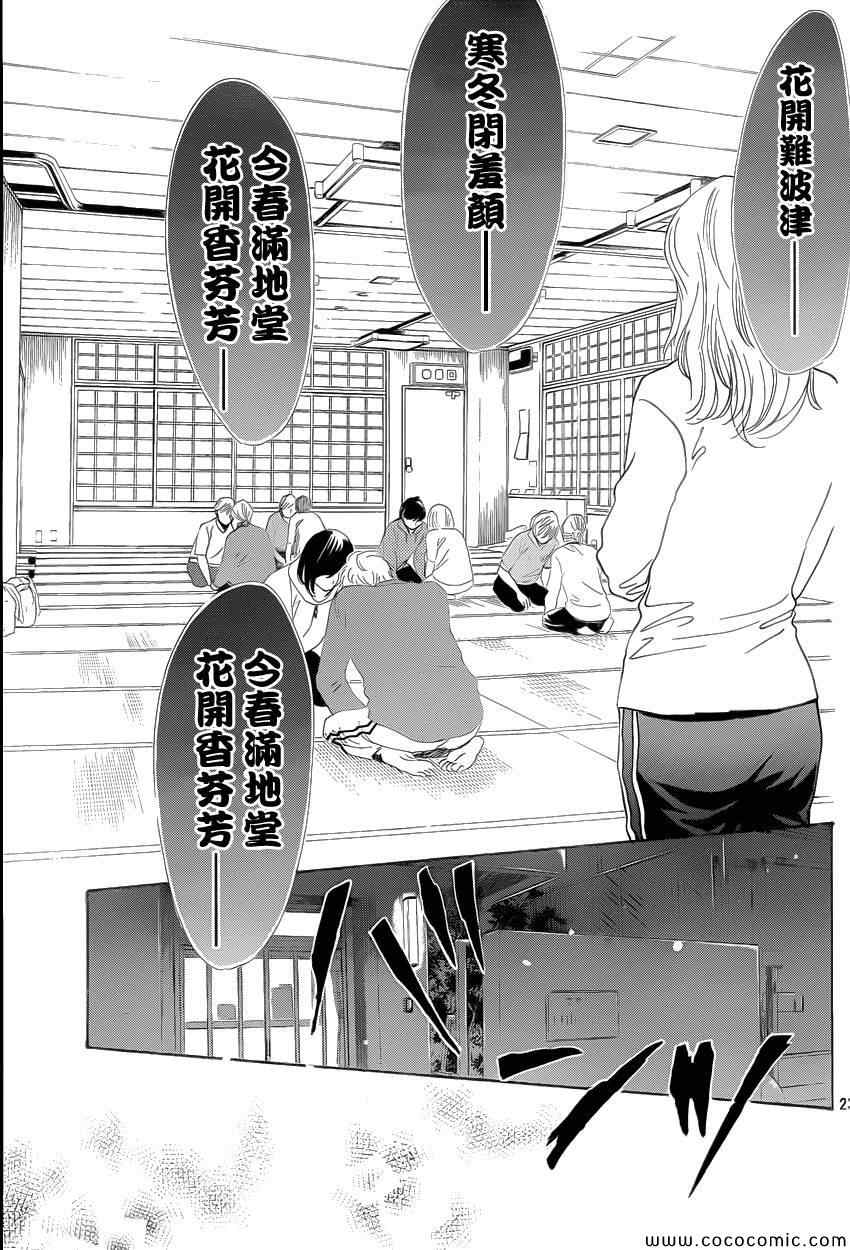 花牌情缘 第122话 第23页