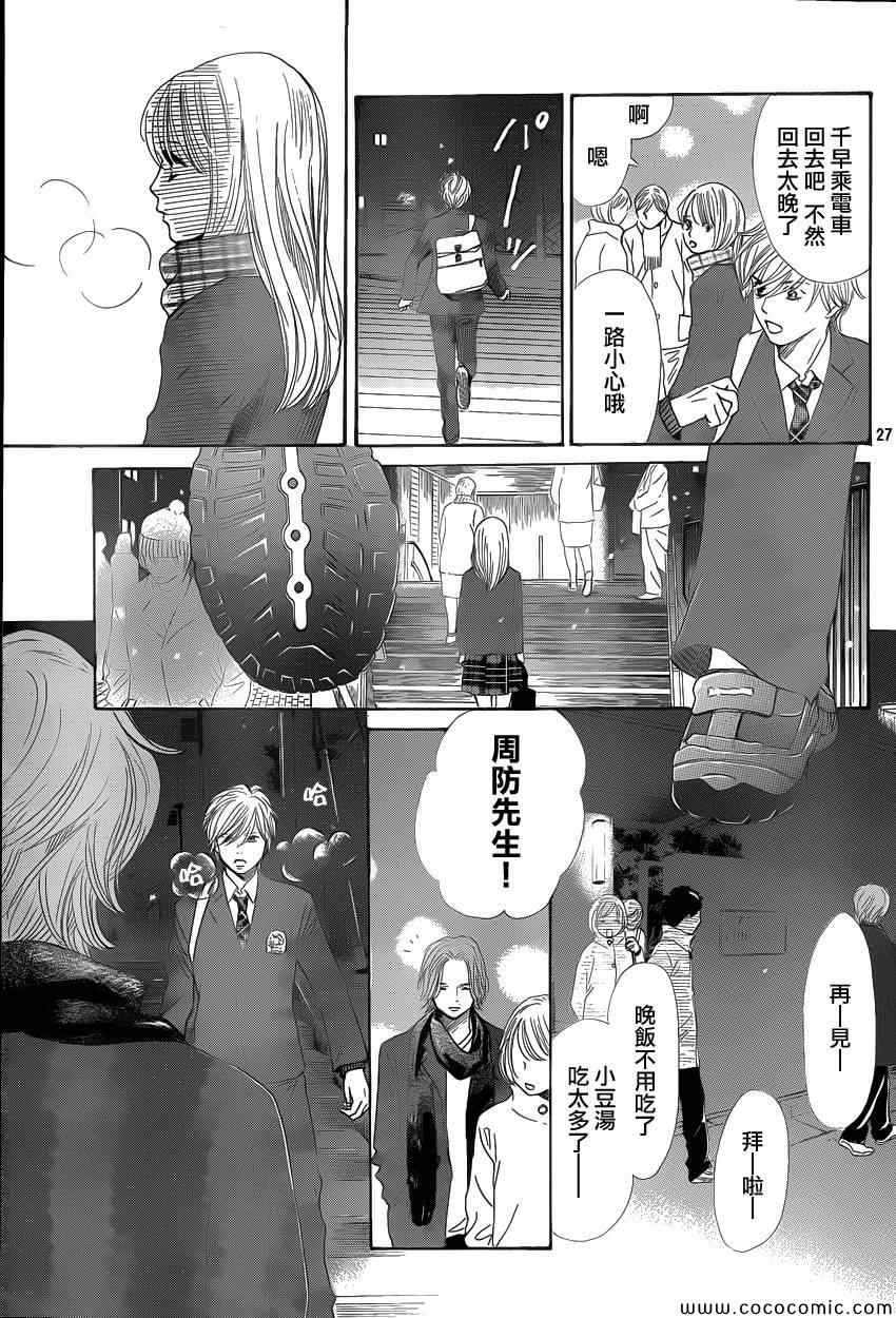 花牌情缘 第122话 第27页