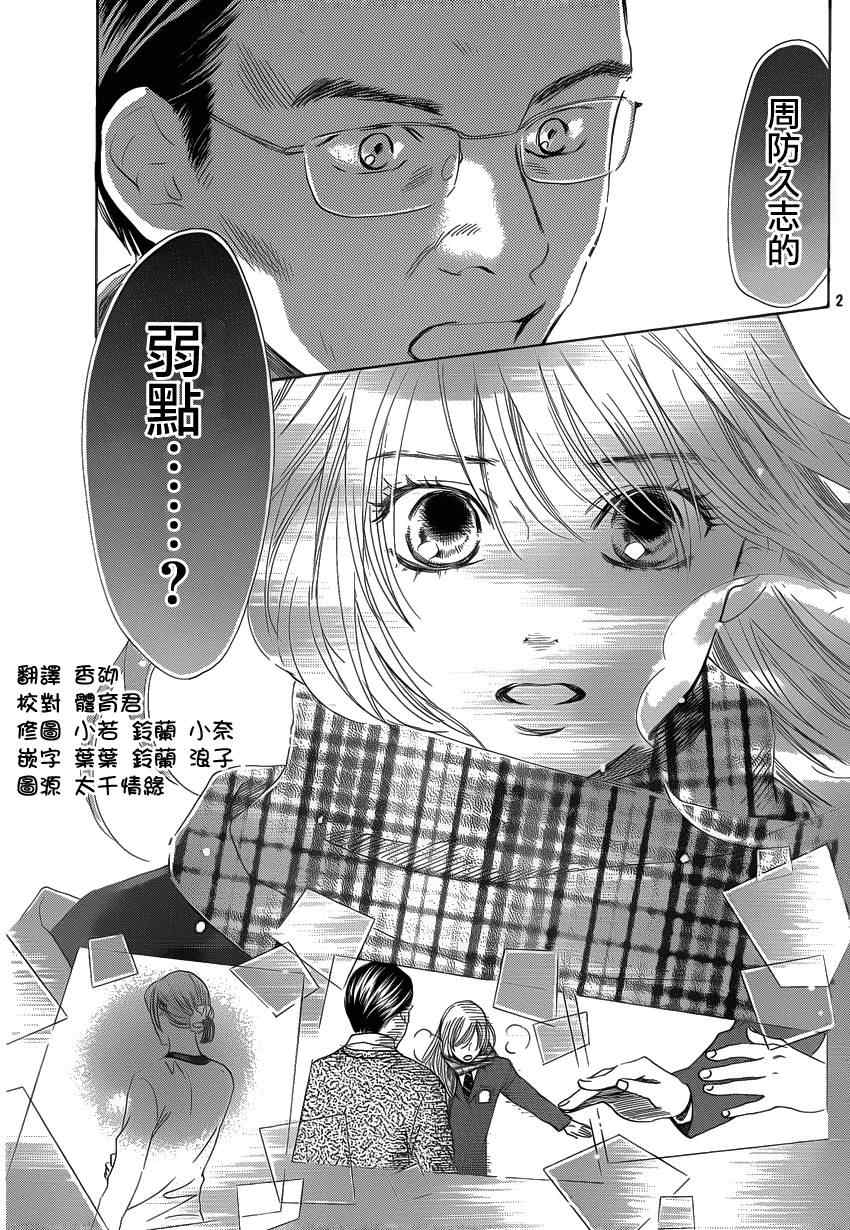花牌情缘 第123话 第2页