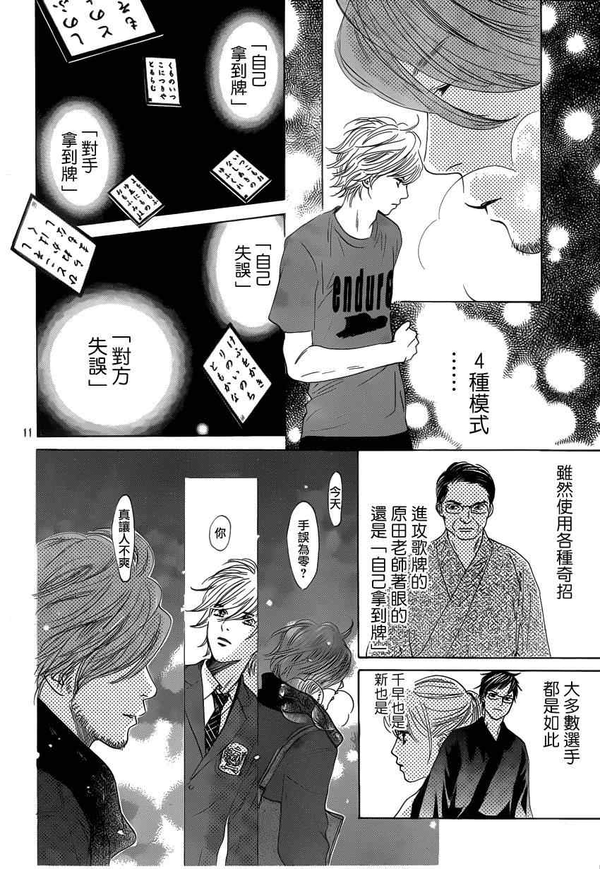 花牌情缘 第123话 第11页