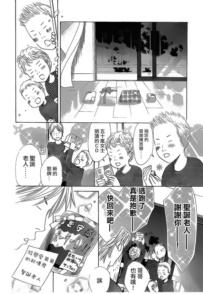 花牌情缘 第123话 第17页