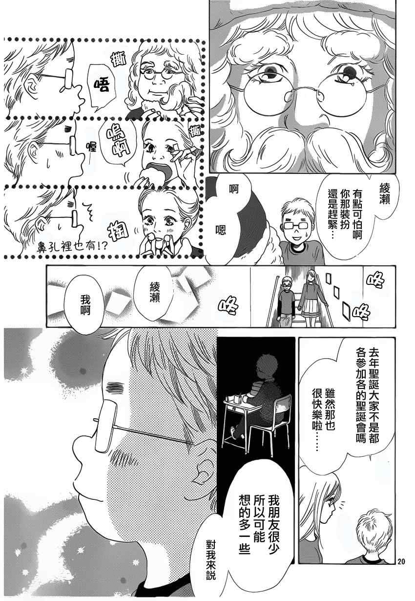 花牌情缘 第123话 第20页