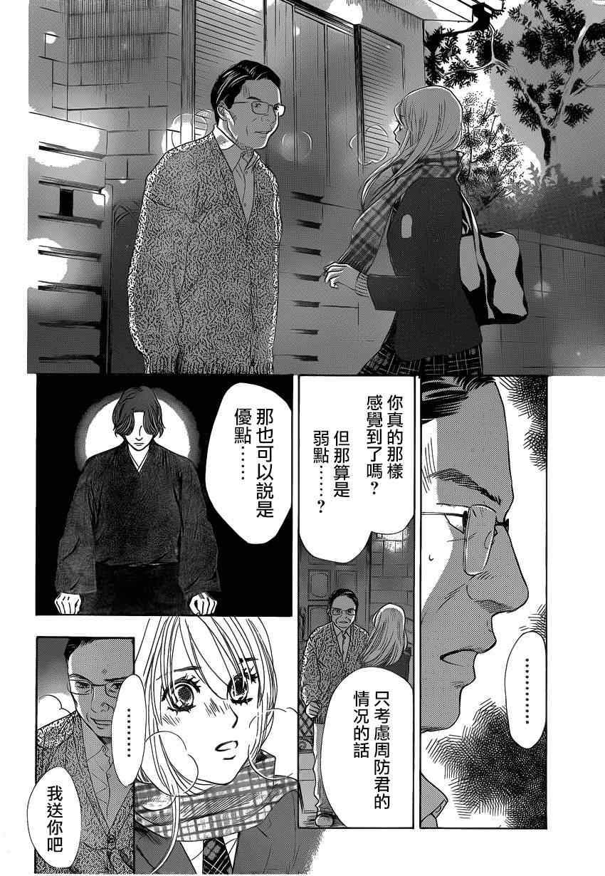 花牌情缘 第123话 第3页