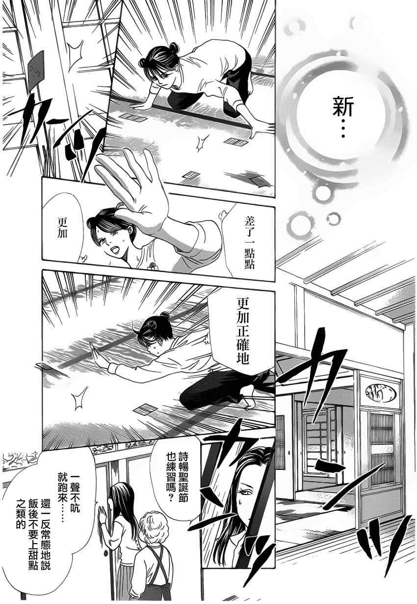 花牌情缘 第123话 第24页