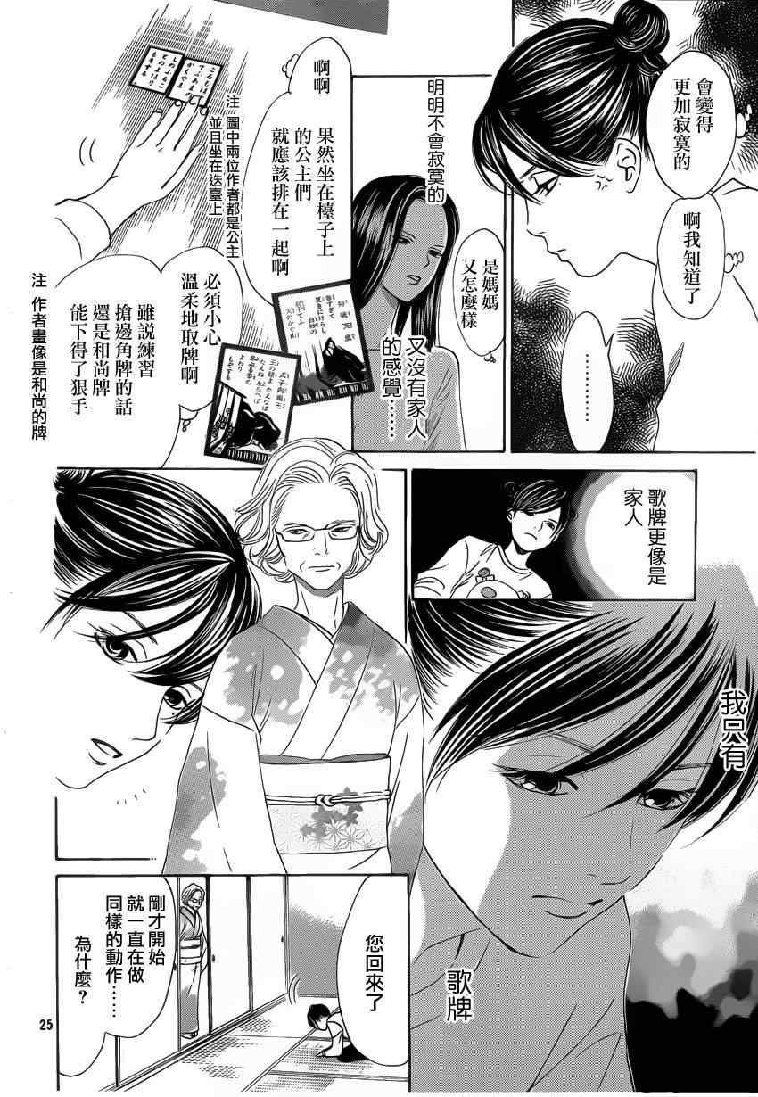 花牌情缘 第123话 第25页