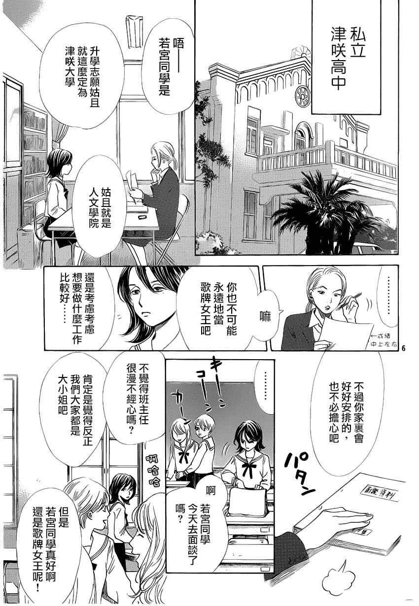 花牌情缘 第123话 第6页