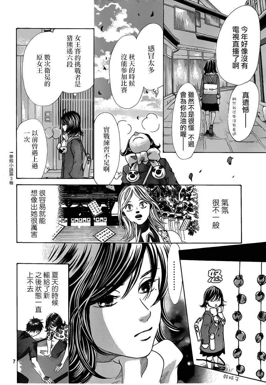 花牌情缘 第123话 第7页