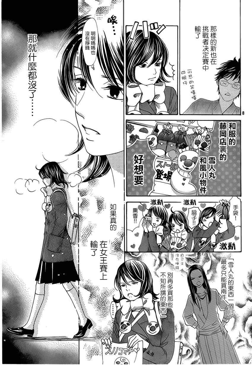 花牌情缘 第123话 第8页