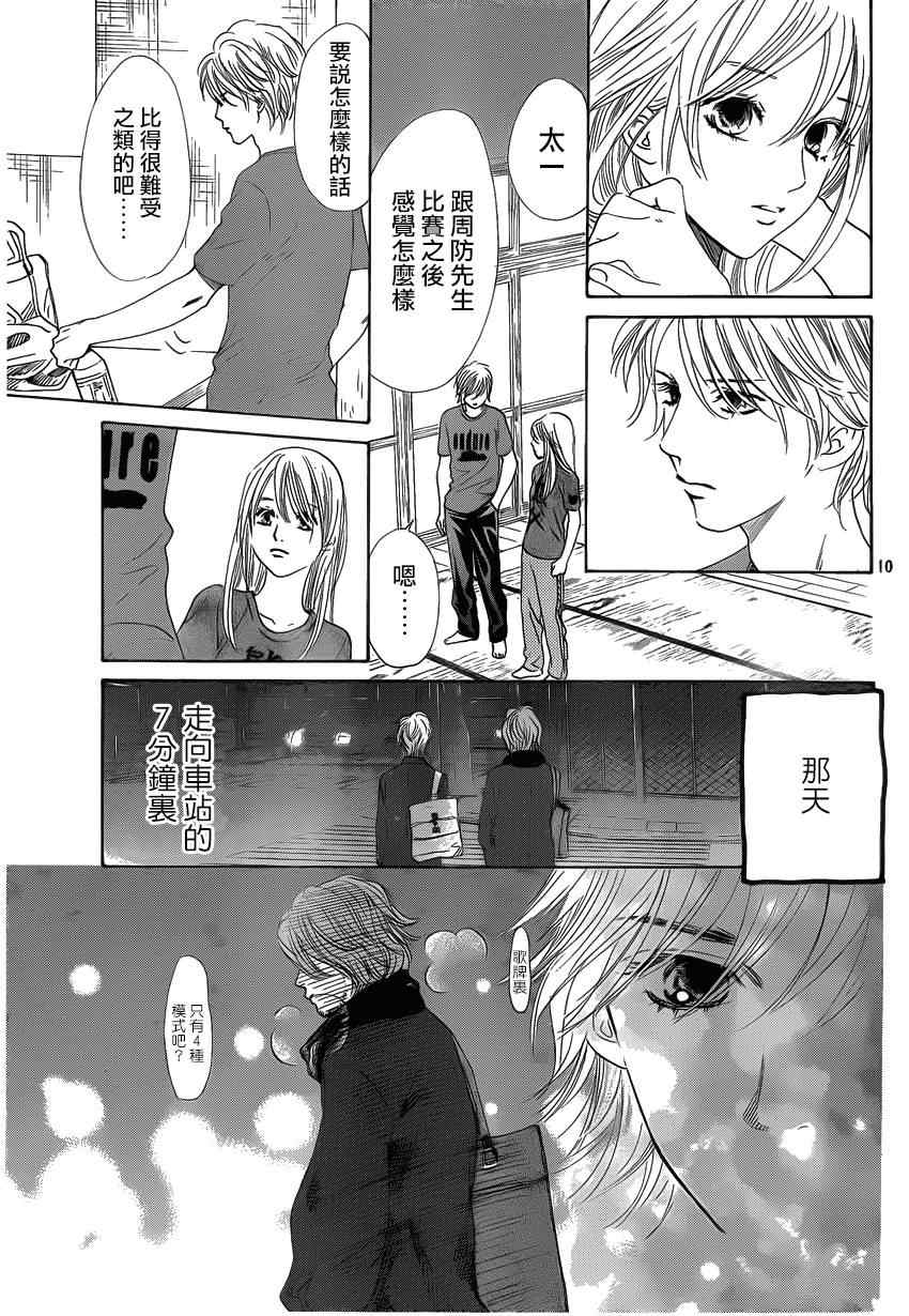 花牌情缘 第123话 第10页