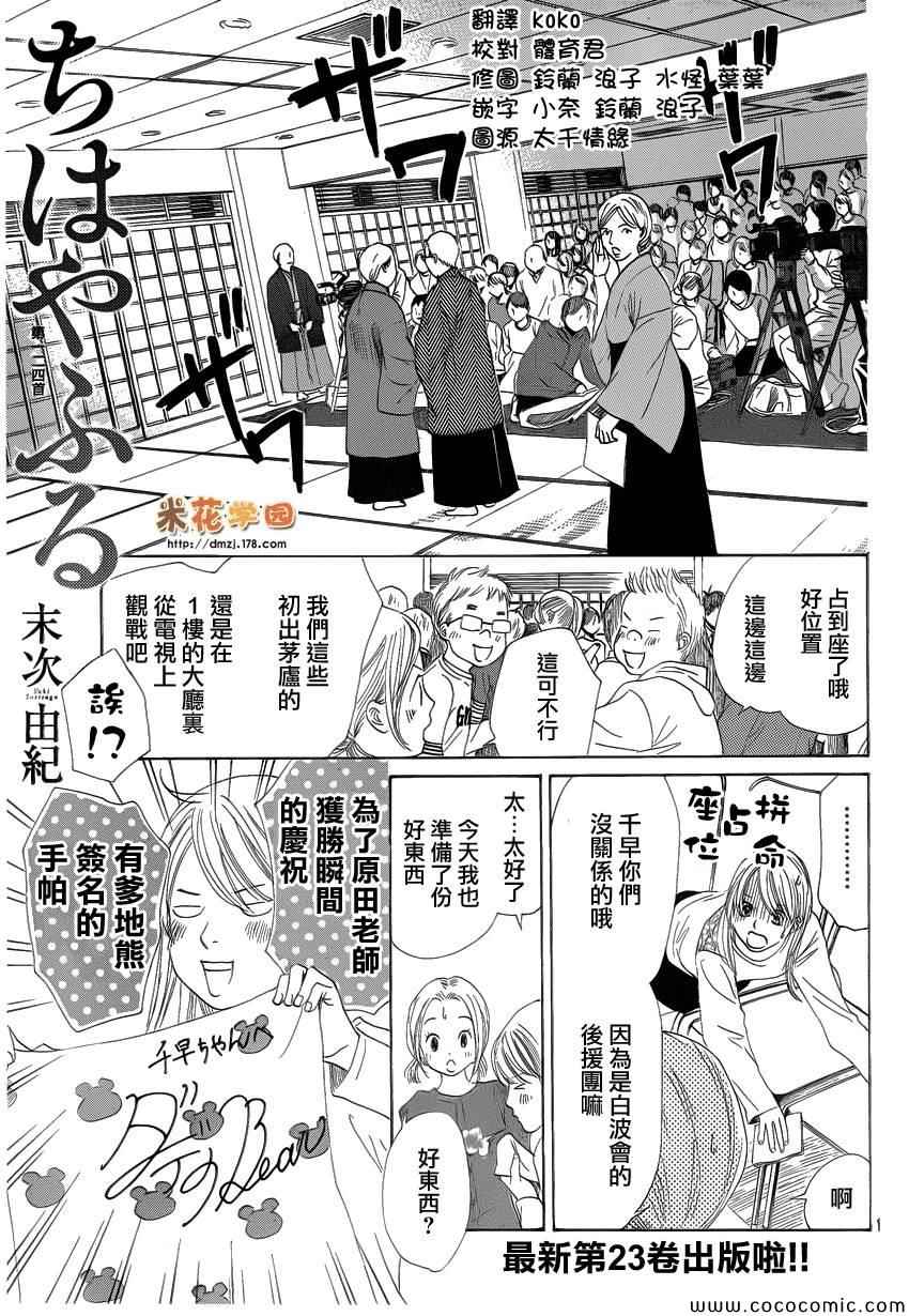 花牌情缘 第124话 第1页