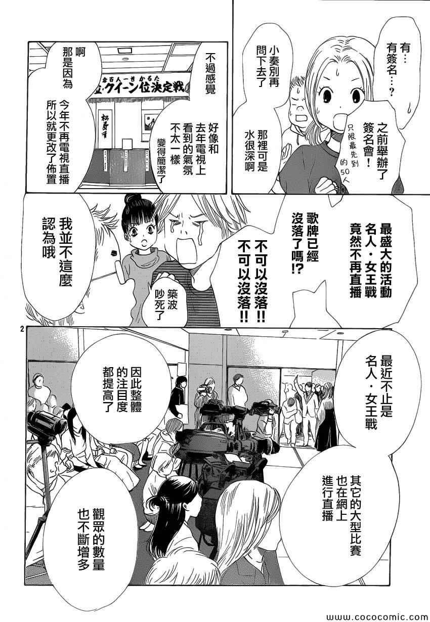 花牌情缘 第124话 第2页