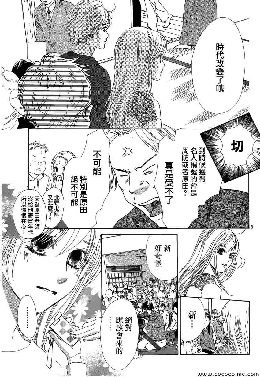 花牌情缘 第124话 第3页