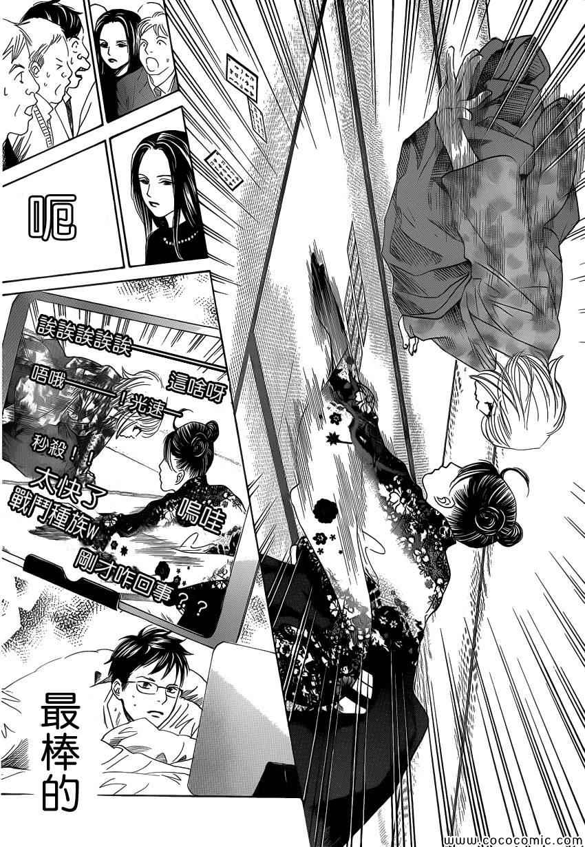 花牌情缘 第124话 第29页
