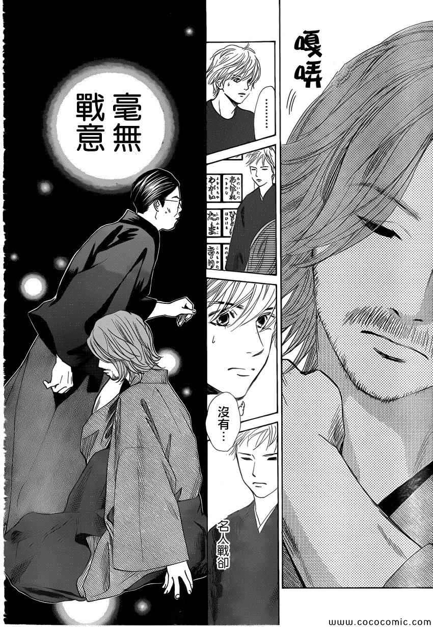 花牌情缘 第124话 第30页