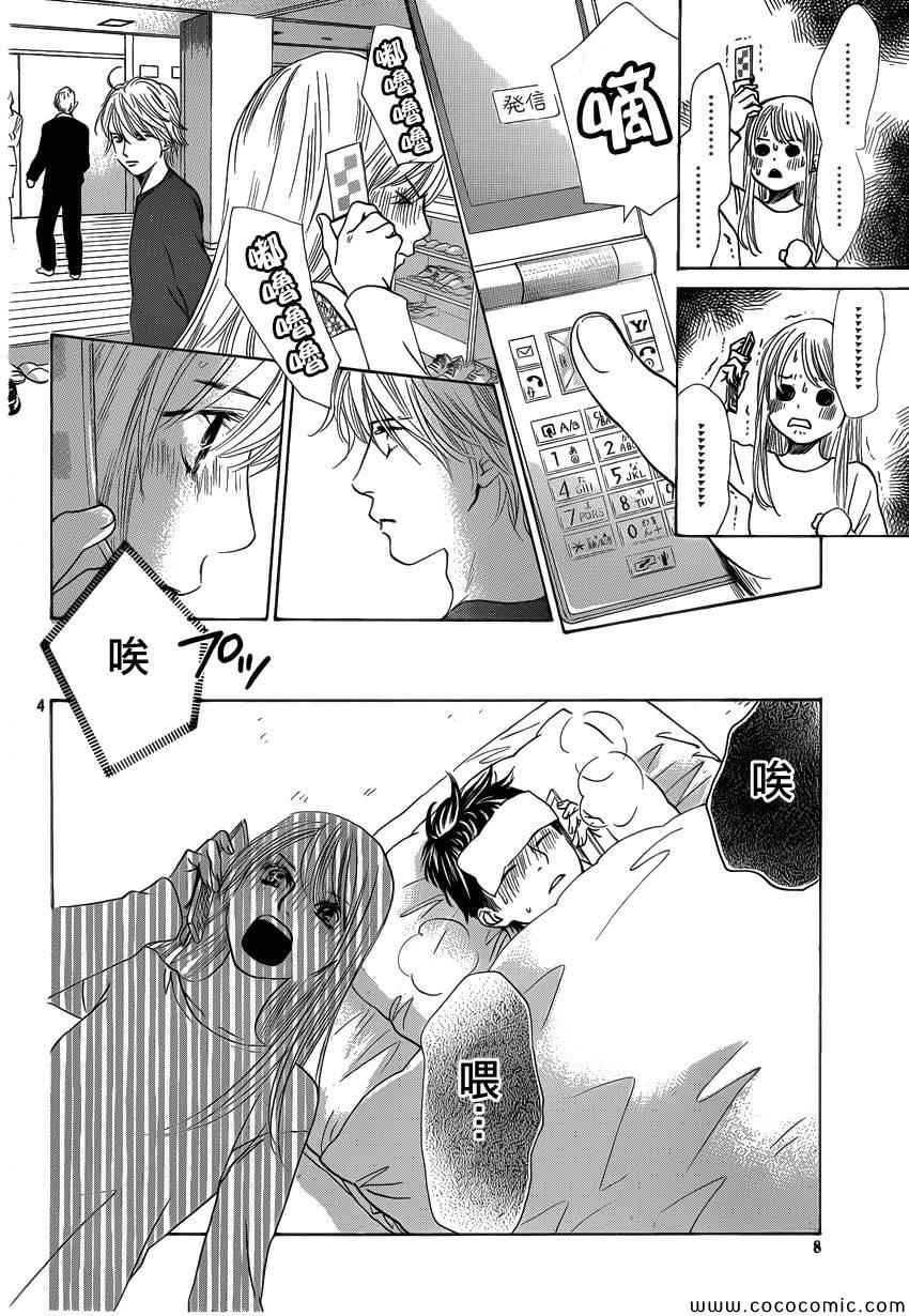 花牌情缘 第124话 第4页