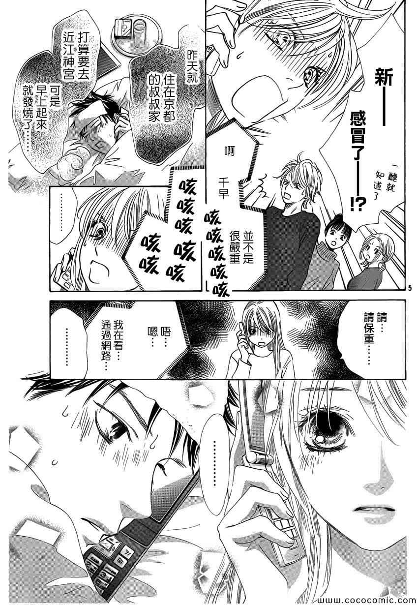 花牌情缘 第124话 第5页