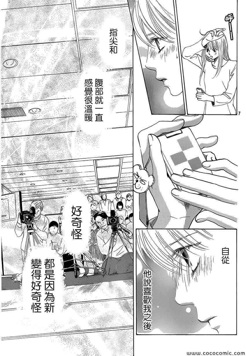花牌情缘 第124话 第7页