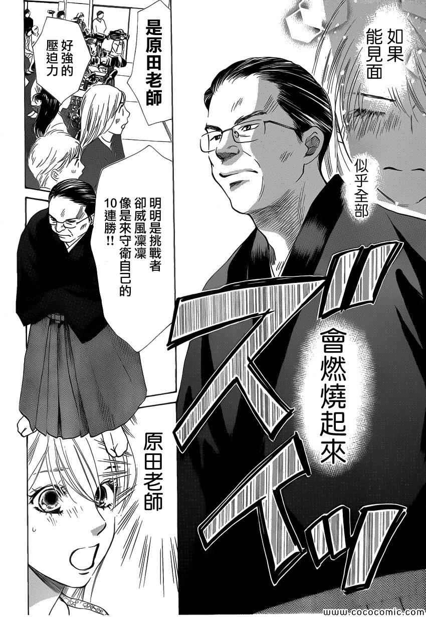 花牌情缘 第124话 第8页