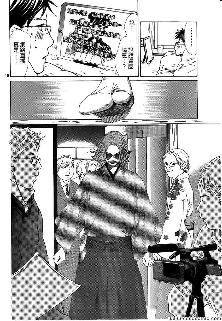 花牌情缘 第124话 第10页