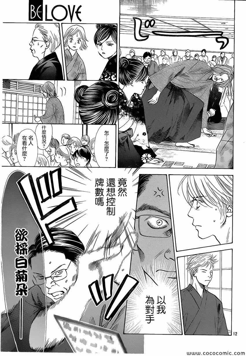 花牌情缘 第125话 第12页