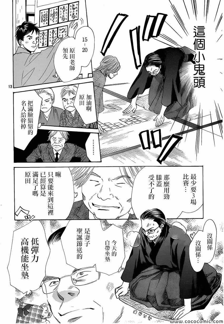 花牌情缘 第125话 第13页