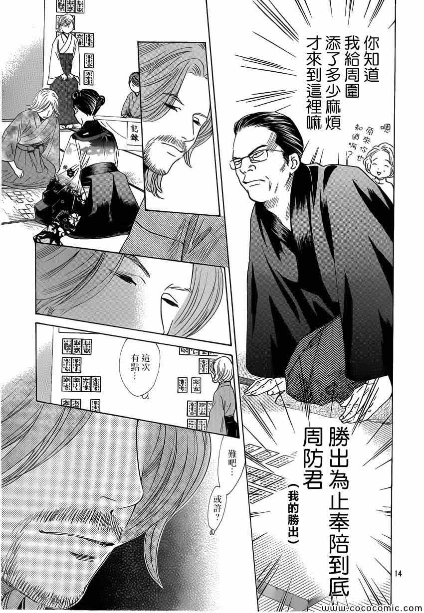 花牌情缘 第125话 第14页