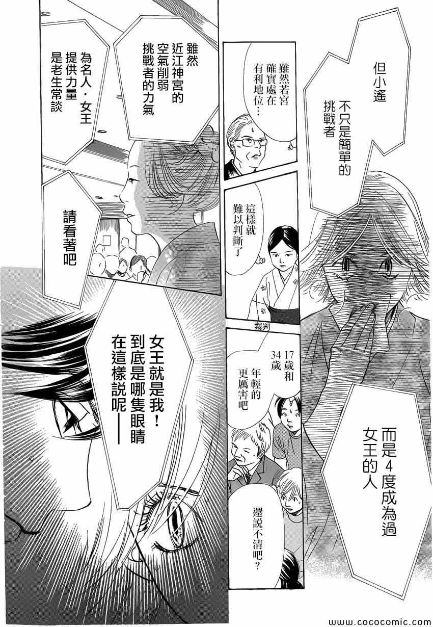 花牌情缘 第125话 第17页